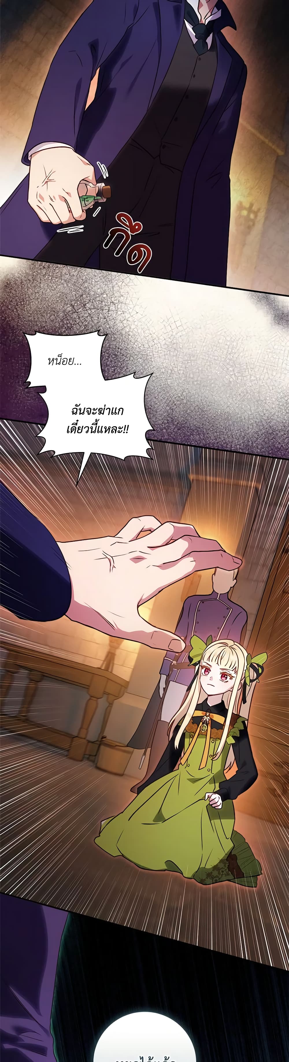 I'll Predict Your Happy Ending page 11