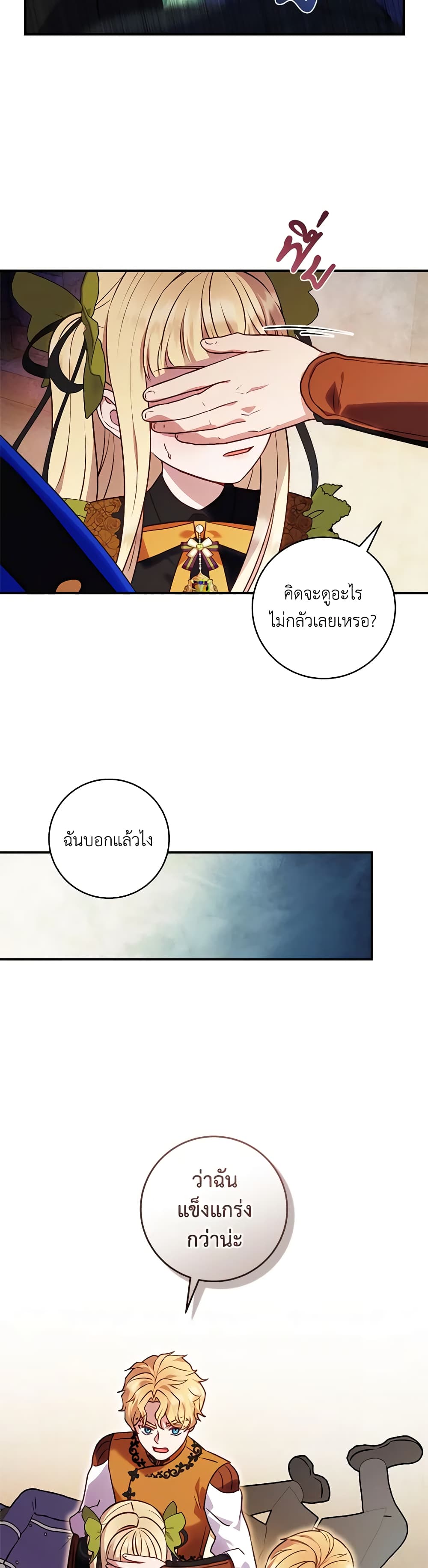 I'll Predict Your Happy Ending page 13