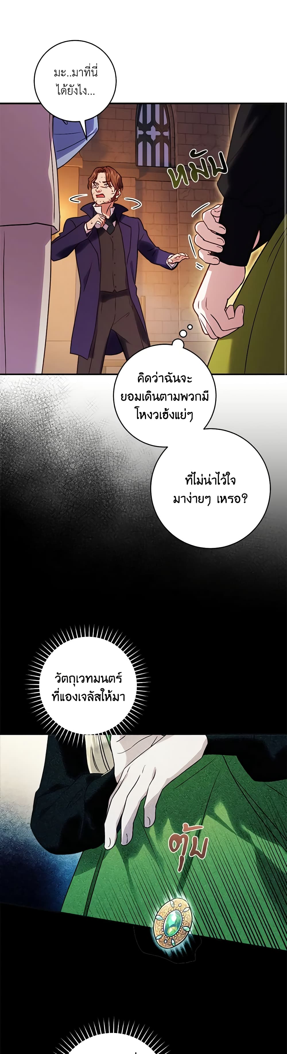 I'll Predict Your Happy Ending page 15