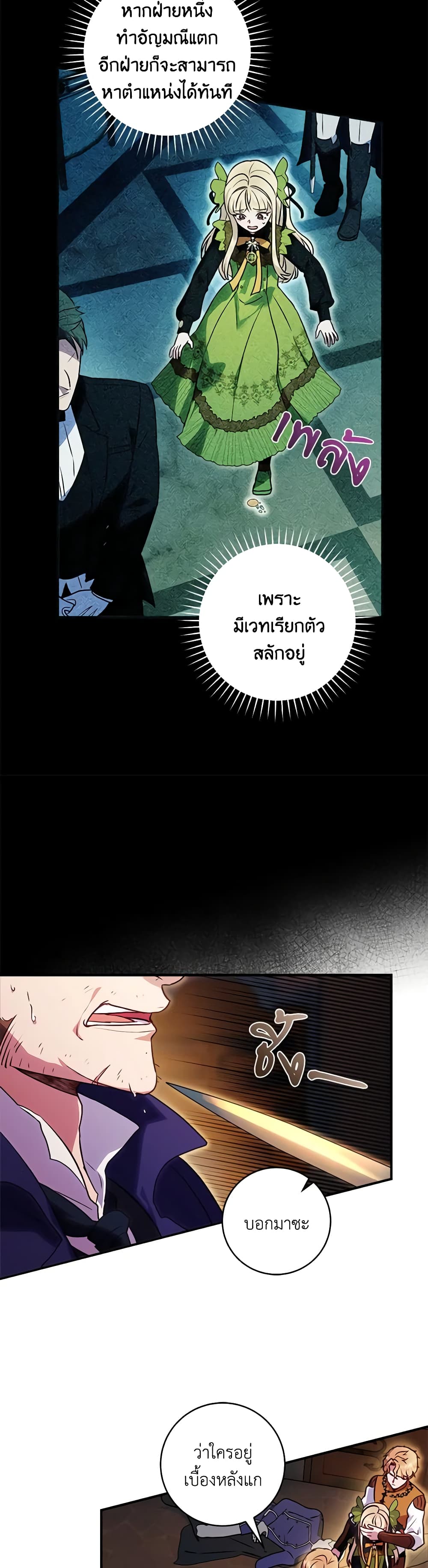 I'll Predict Your Happy Ending page 16