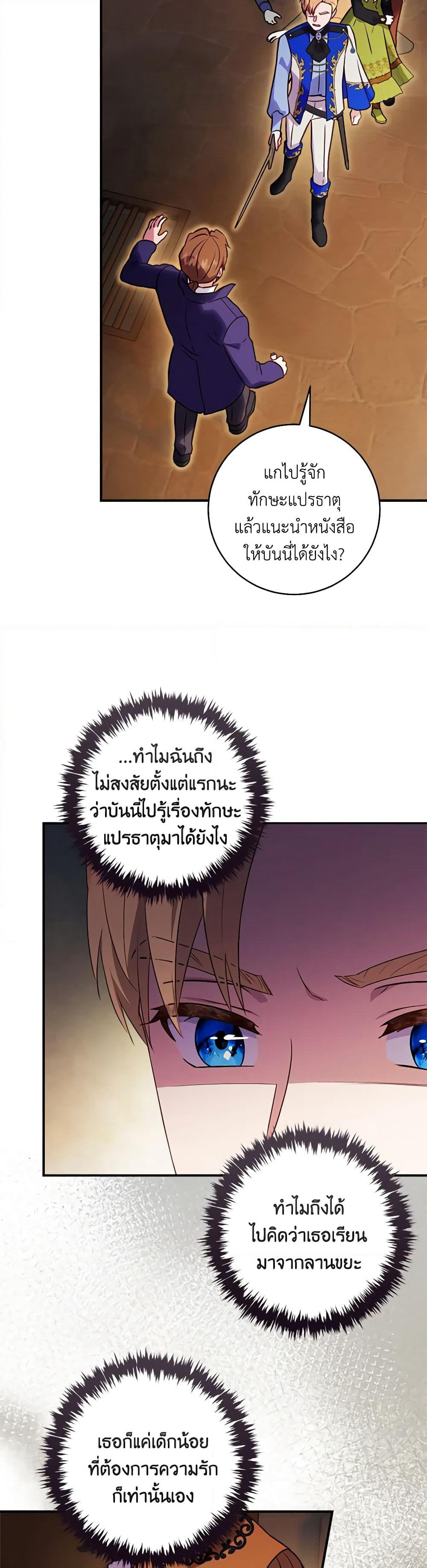 I'll Predict Your Happy Ending page 17