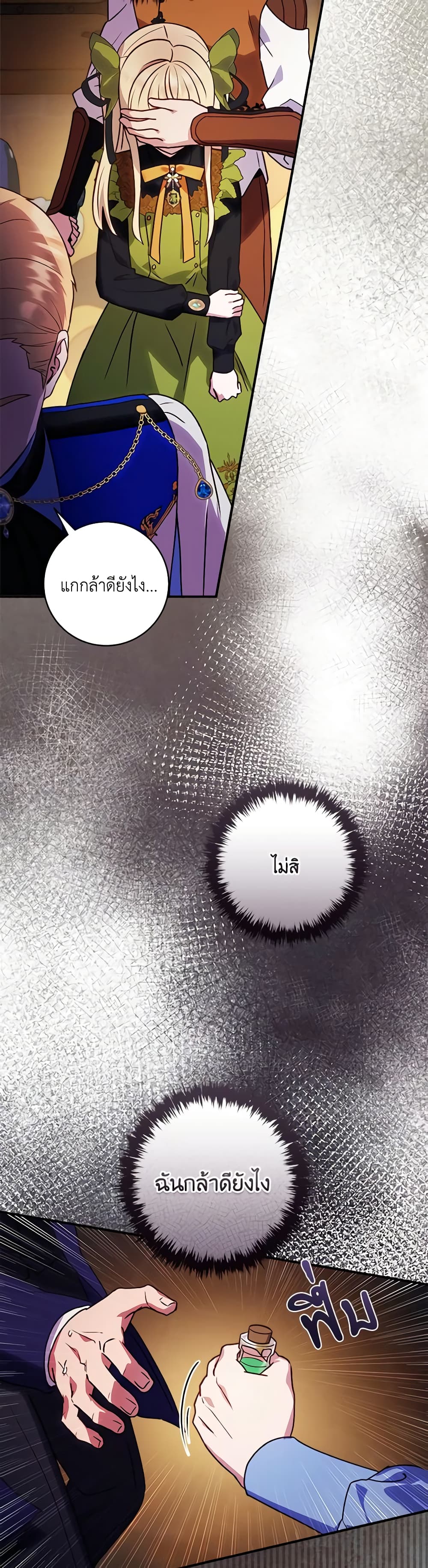 I'll Predict Your Happy Ending page 18