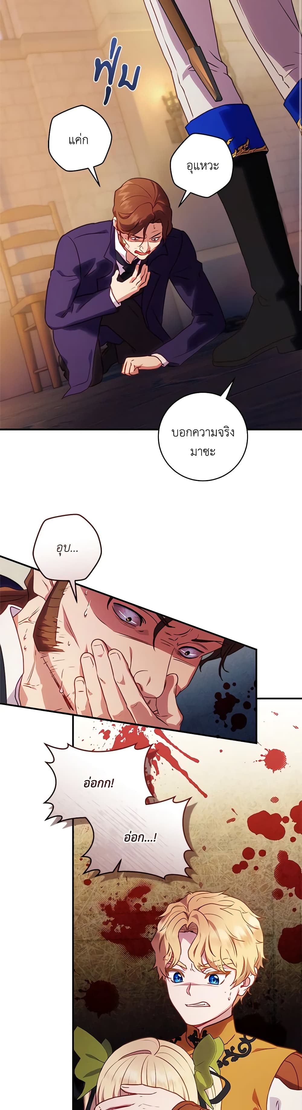 I'll Predict Your Happy Ending page 20