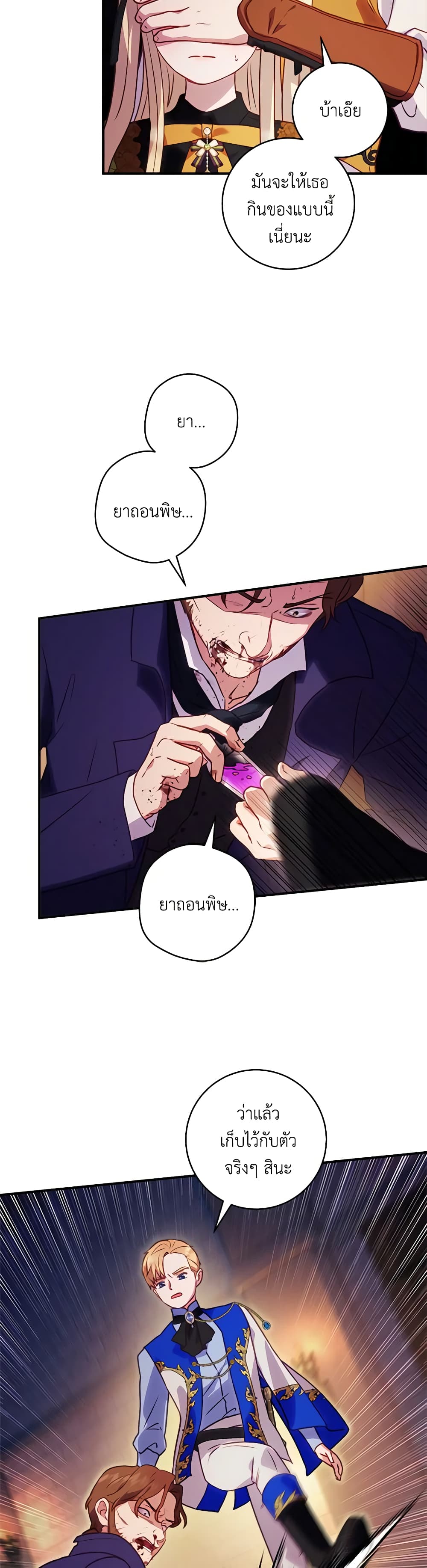 I'll Predict Your Happy Ending page 21