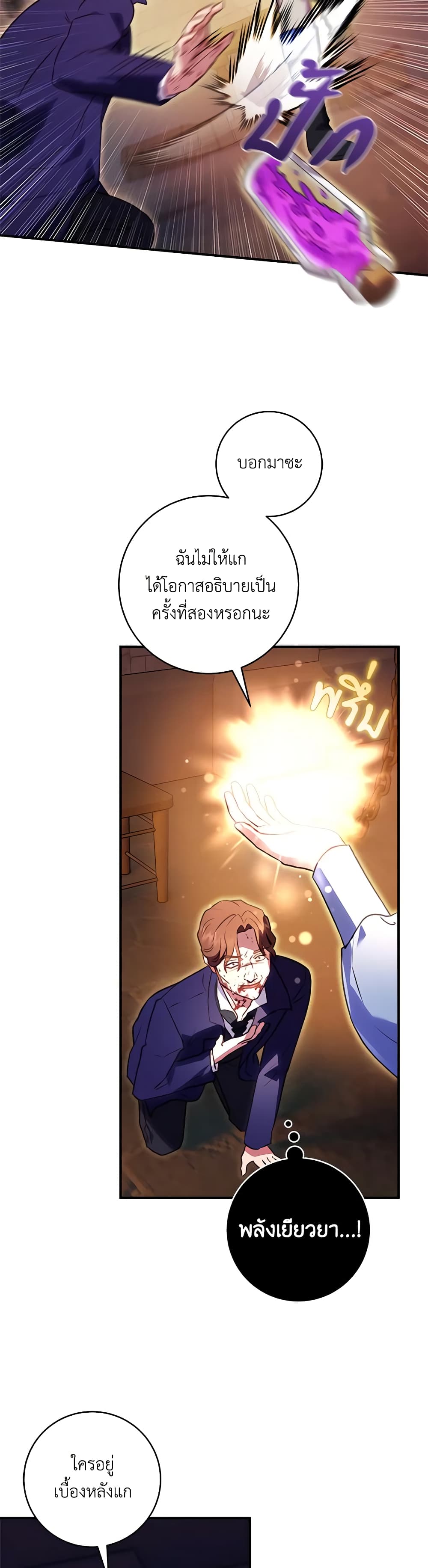 I'll Predict Your Happy Ending page 22