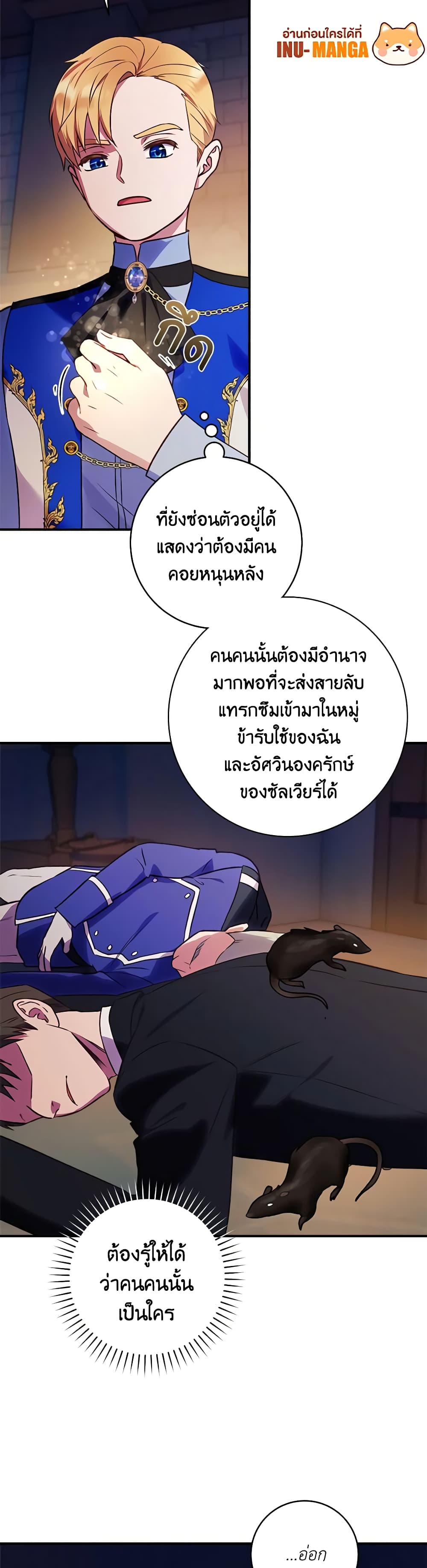 I'll Predict Your Happy Ending page 23