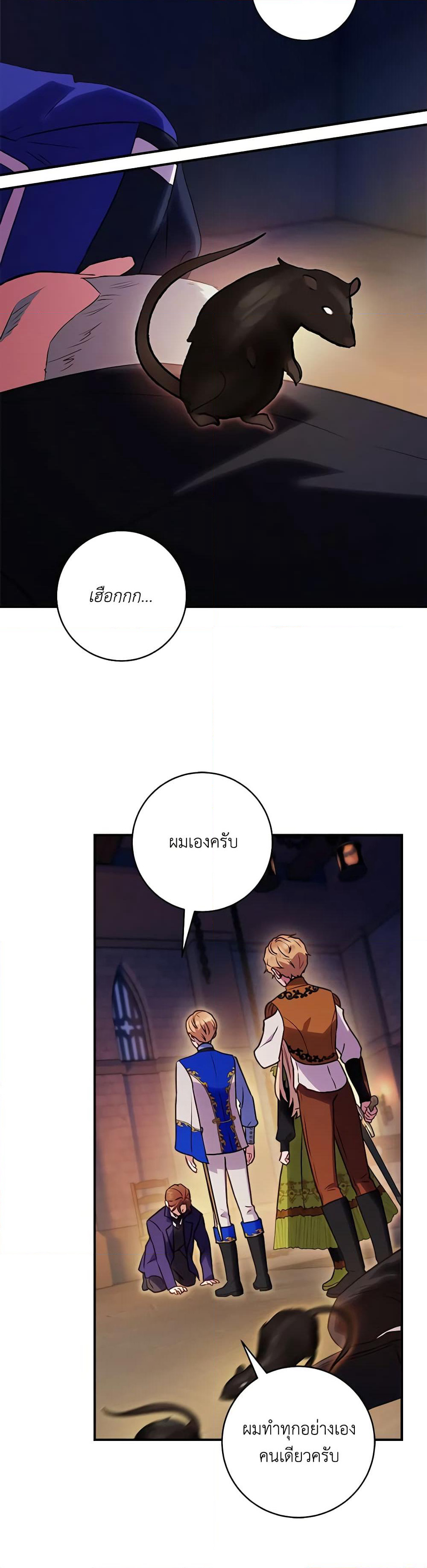 I'll Predict Your Happy Ending page 24