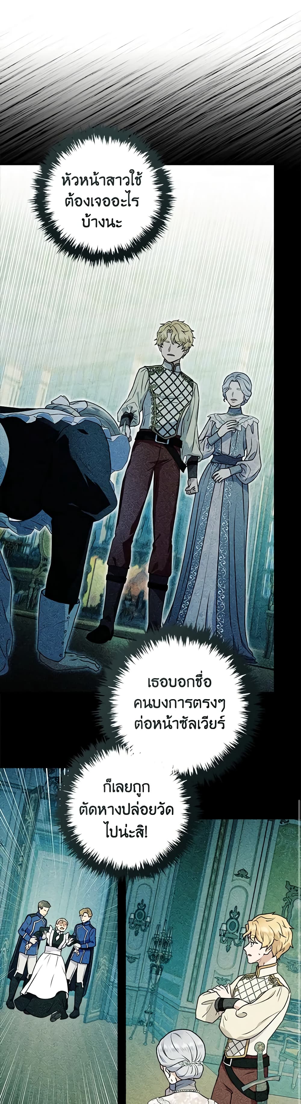 I'll Predict Your Happy Ending page 25