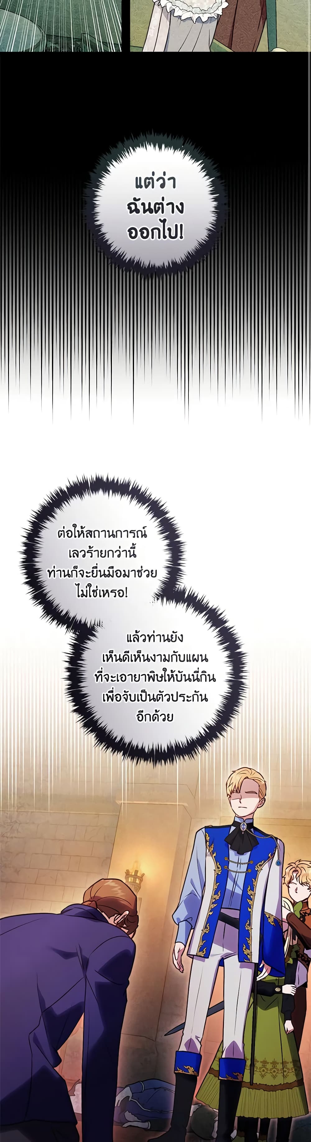 I'll Predict Your Happy Ending page 26