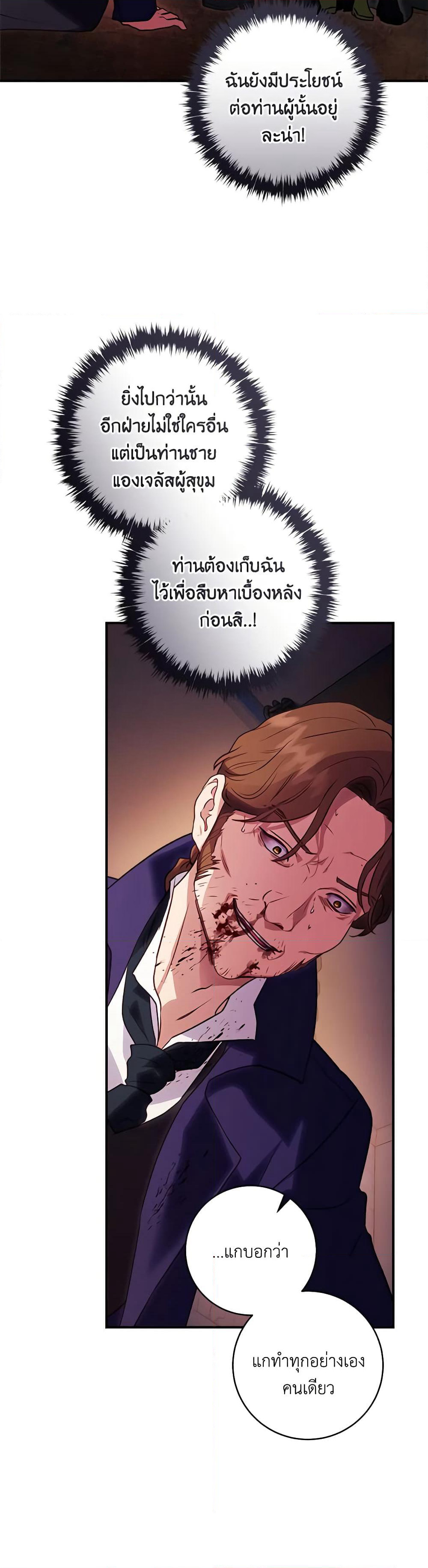 I'll Predict Your Happy Ending page 27