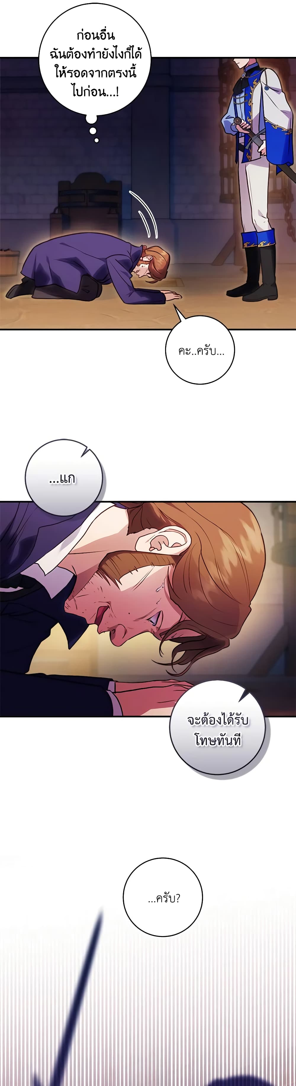 I'll Predict Your Happy Ending page 28
