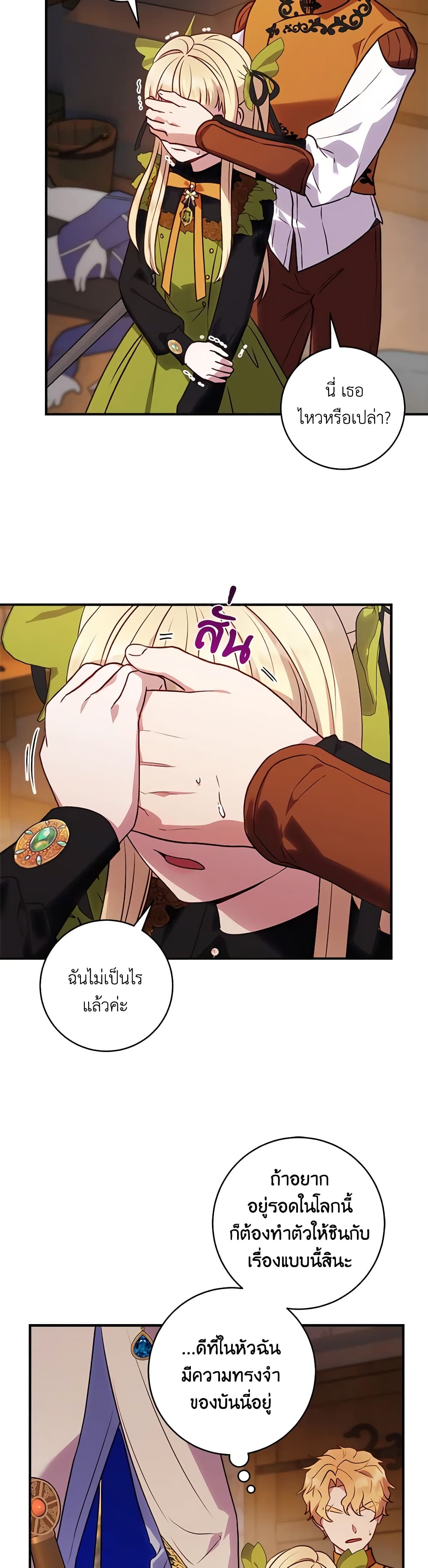 I'll Predict Your Happy Ending page 31
