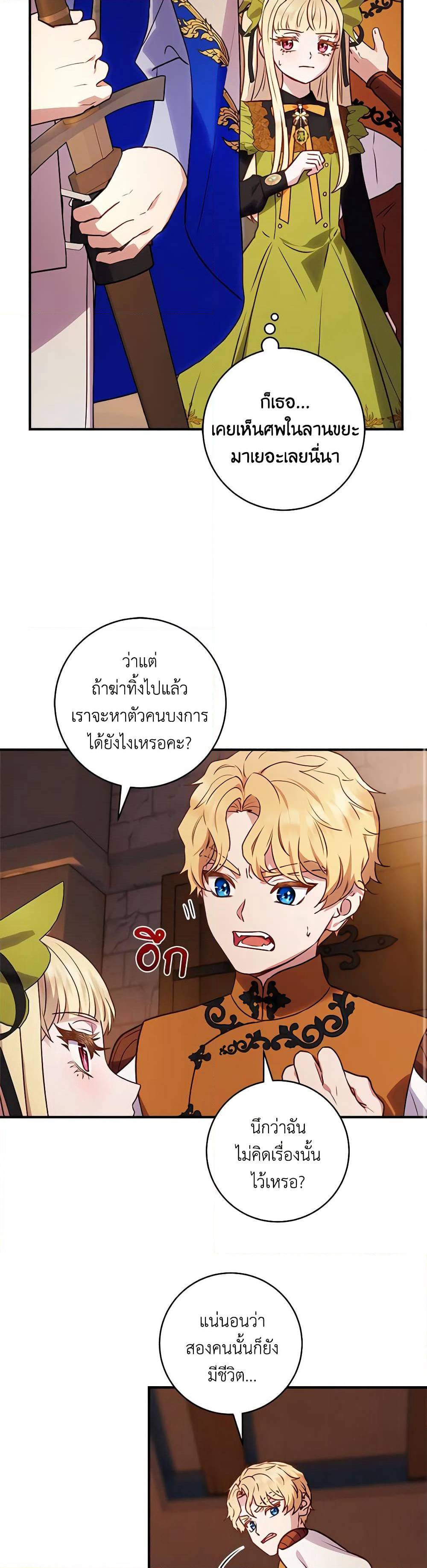 I'll Predict Your Happy Ending page 32