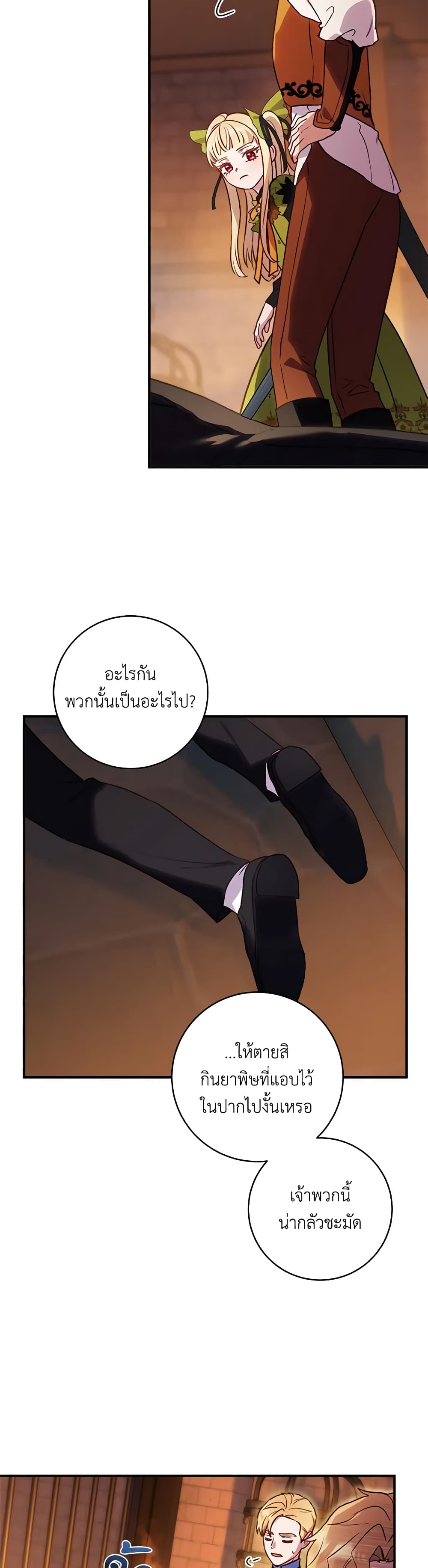 I'll Predict Your Happy Ending page 33