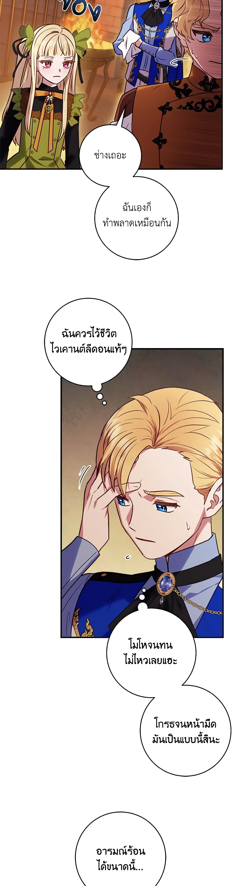 I'll Predict Your Happy Ending page 34