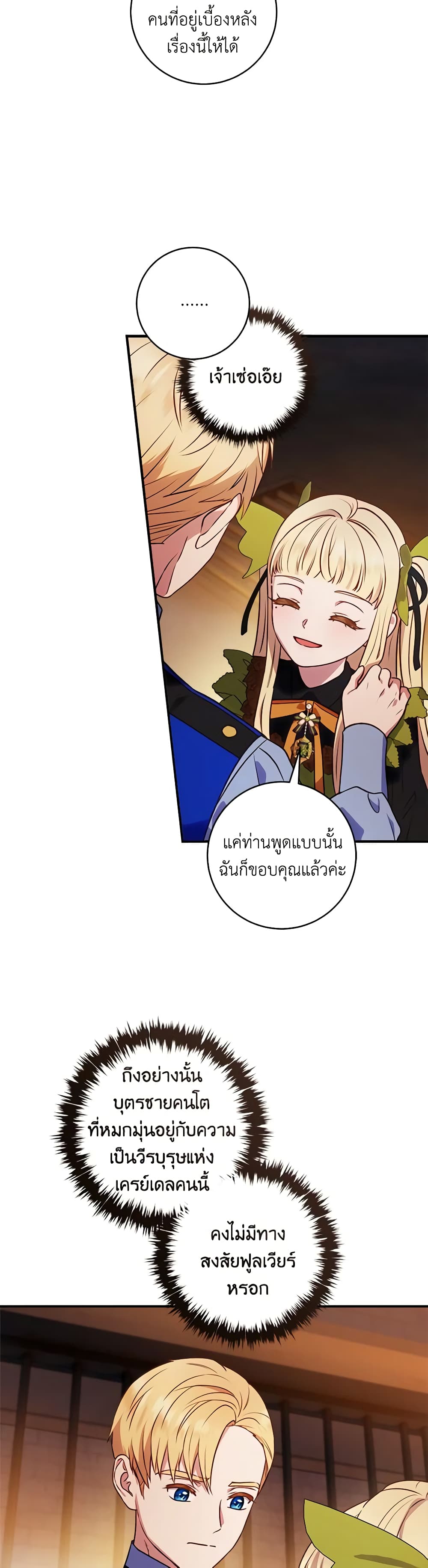 I'll Predict Your Happy Ending page 36