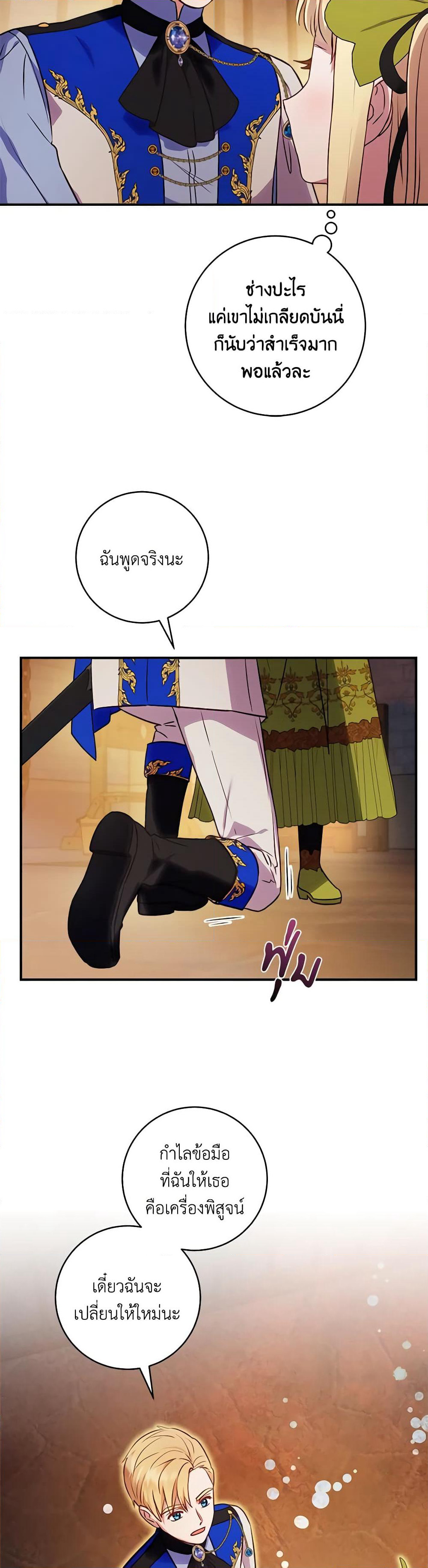 I'll Predict Your Happy Ending page 37