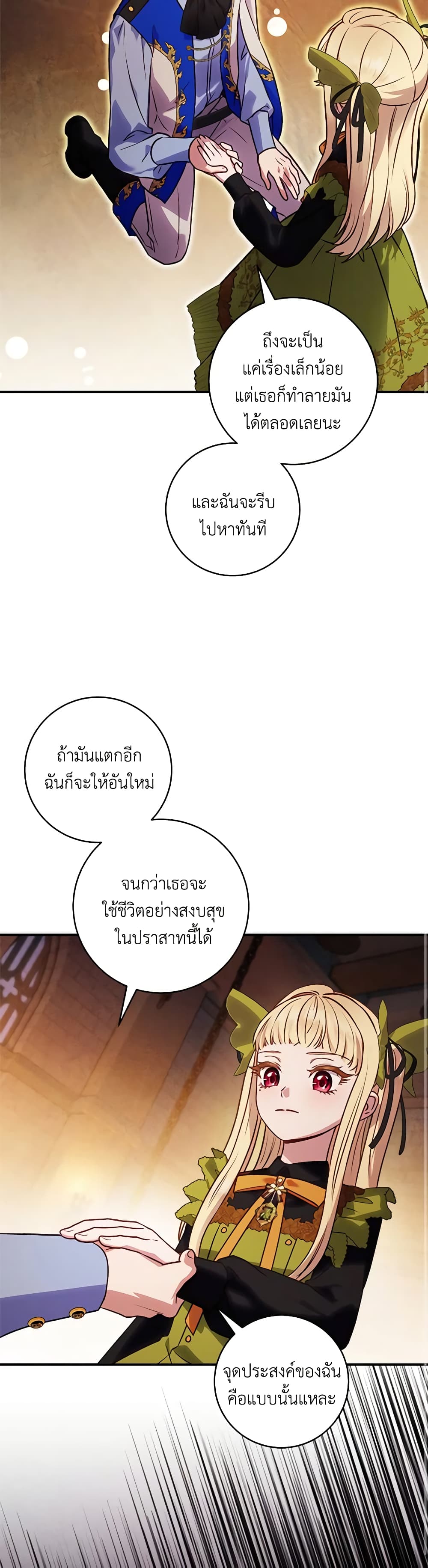 I'll Predict Your Happy Ending page 38