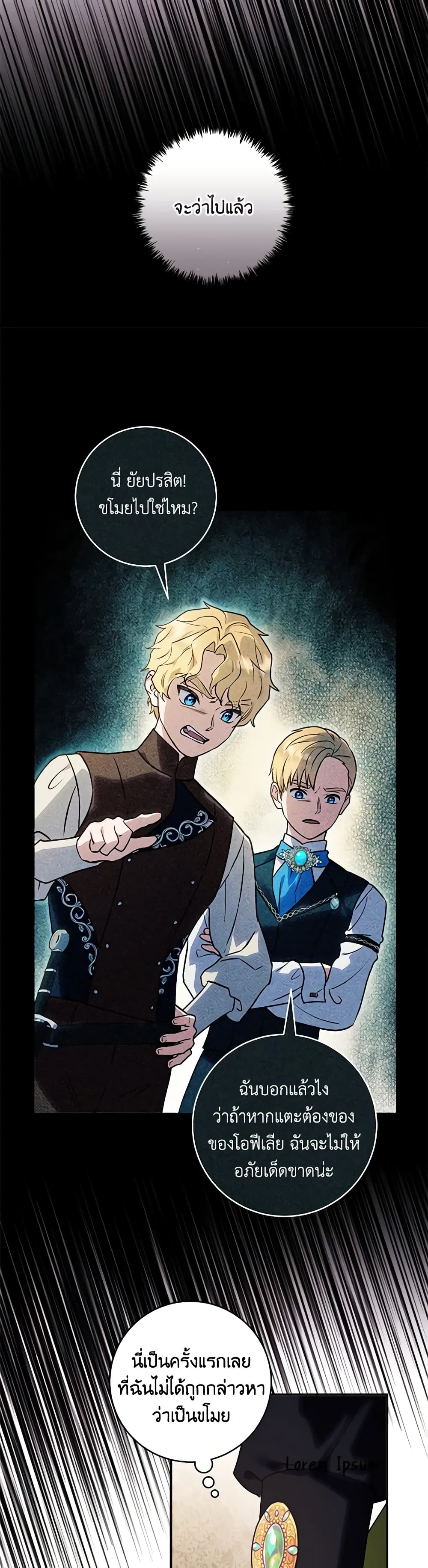 I'll Predict Your Happy Ending page 39