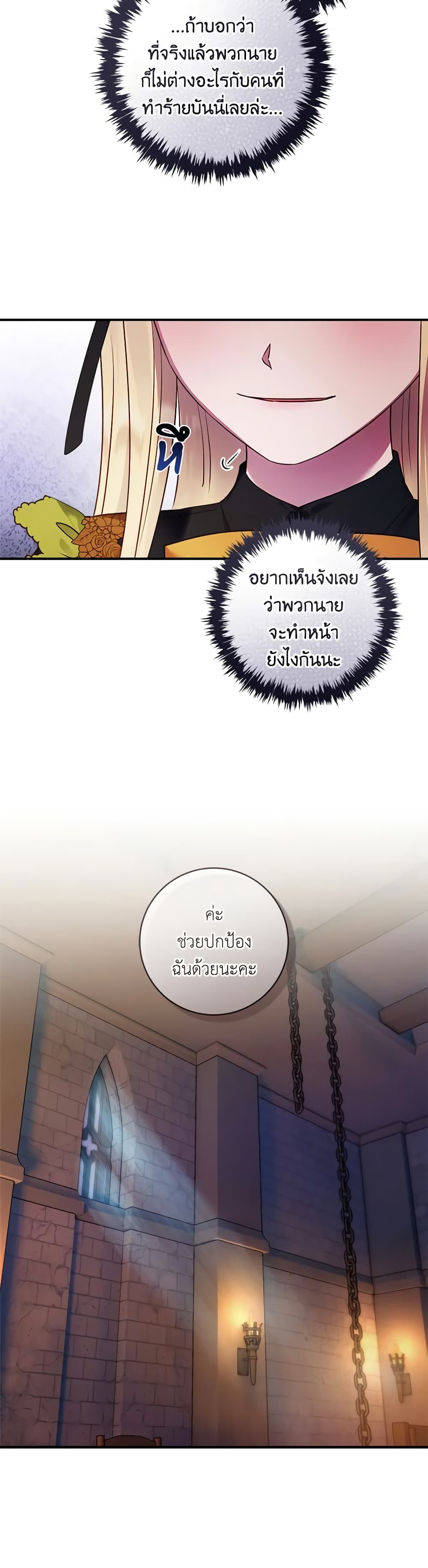 I'll Predict Your Happy Ending page 41