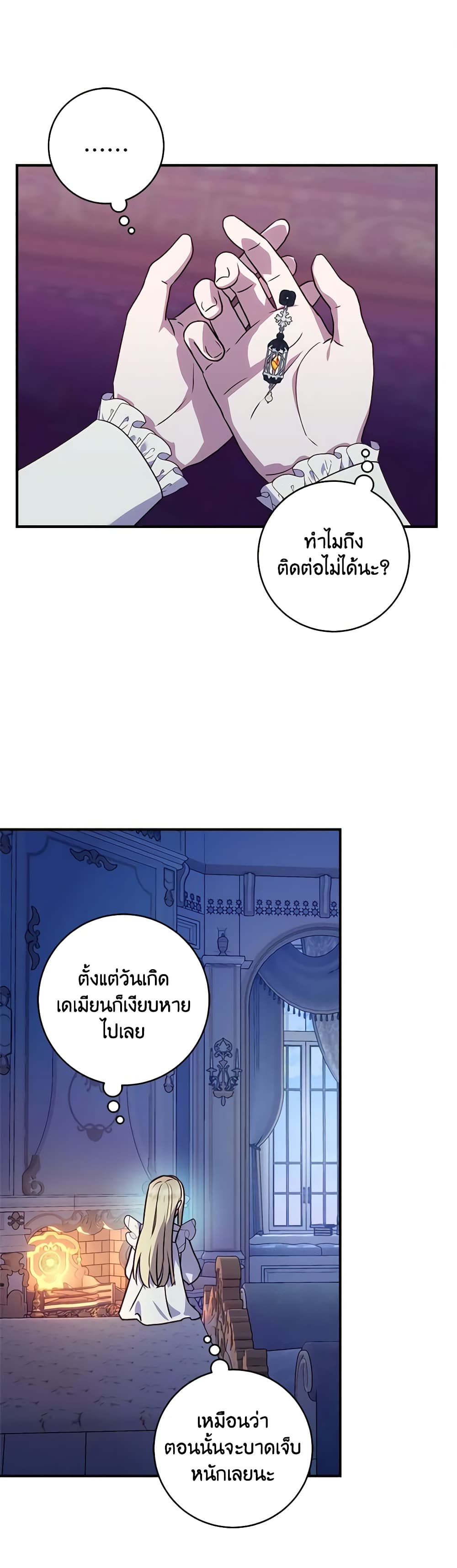 I'll Predict Your Happy Ending page 2