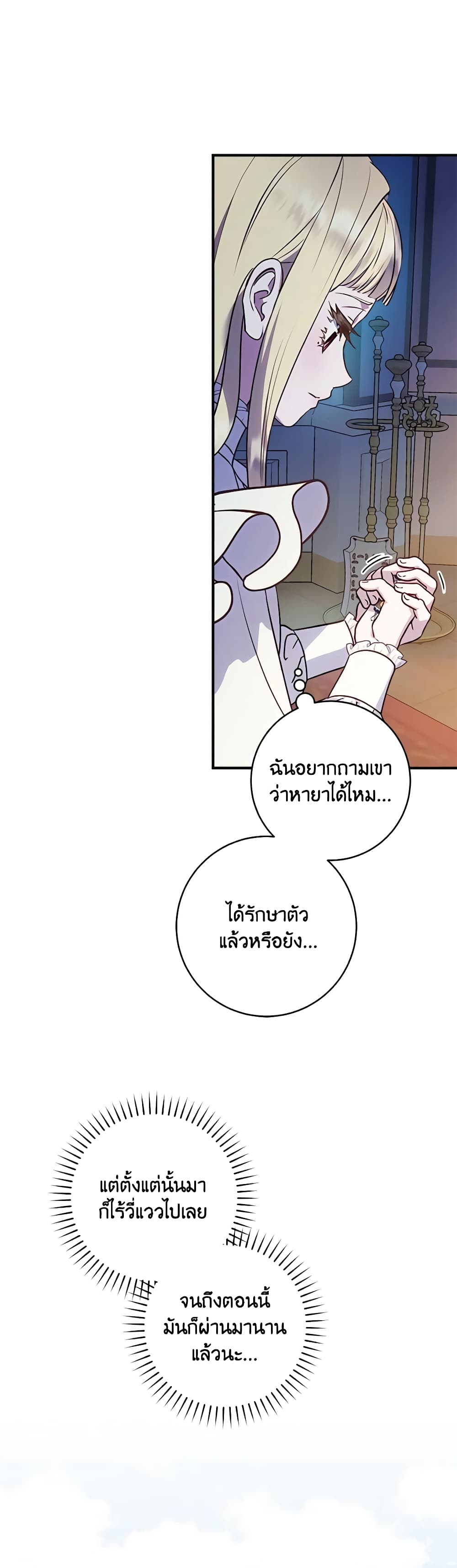I'll Predict Your Happy Ending page 3