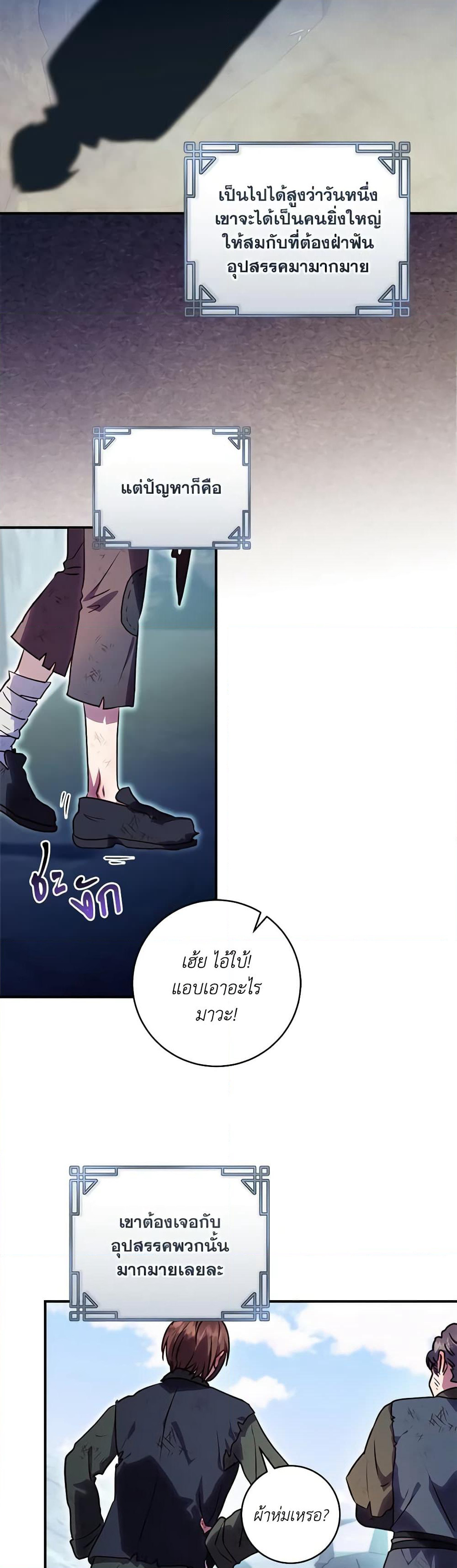 I'll Predict Your Happy Ending page 6