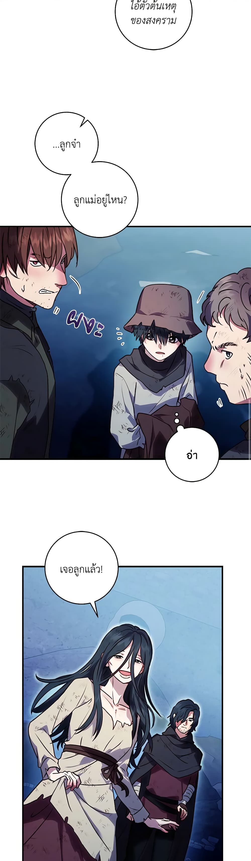 I'll Predict Your Happy Ending page 8