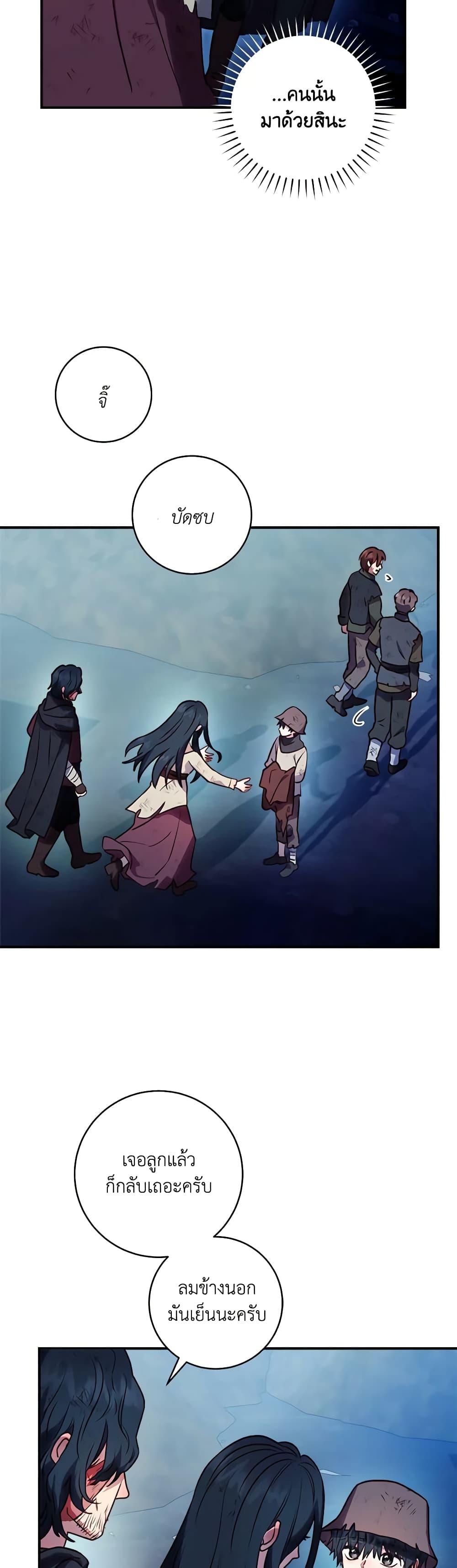 I'll Predict Your Happy Ending page 9