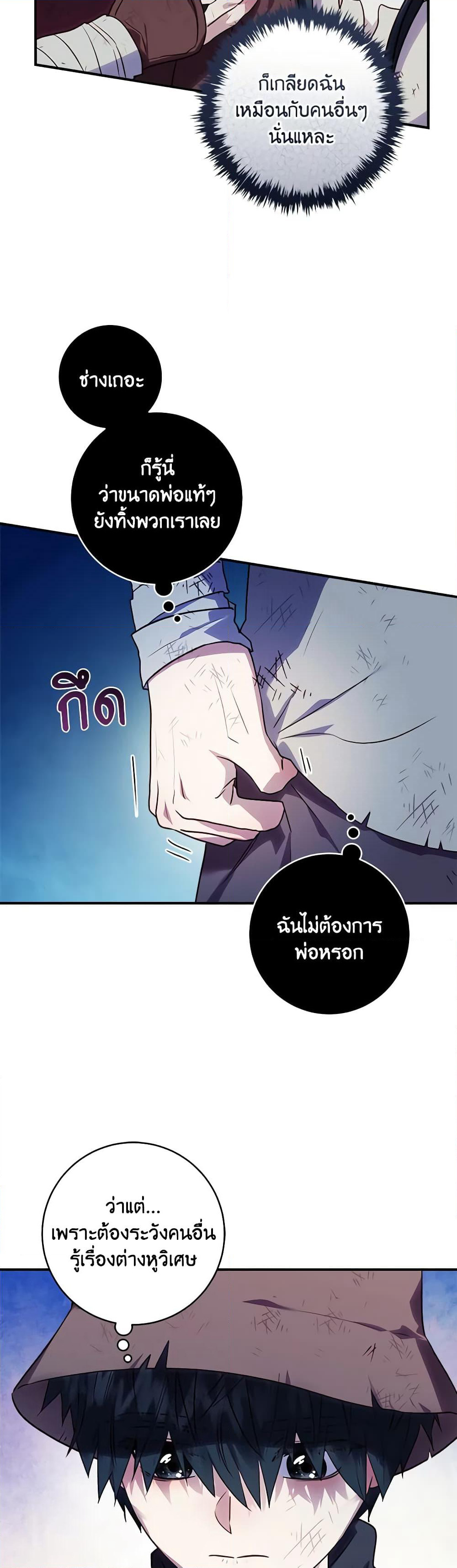 I'll Predict Your Happy Ending page 12