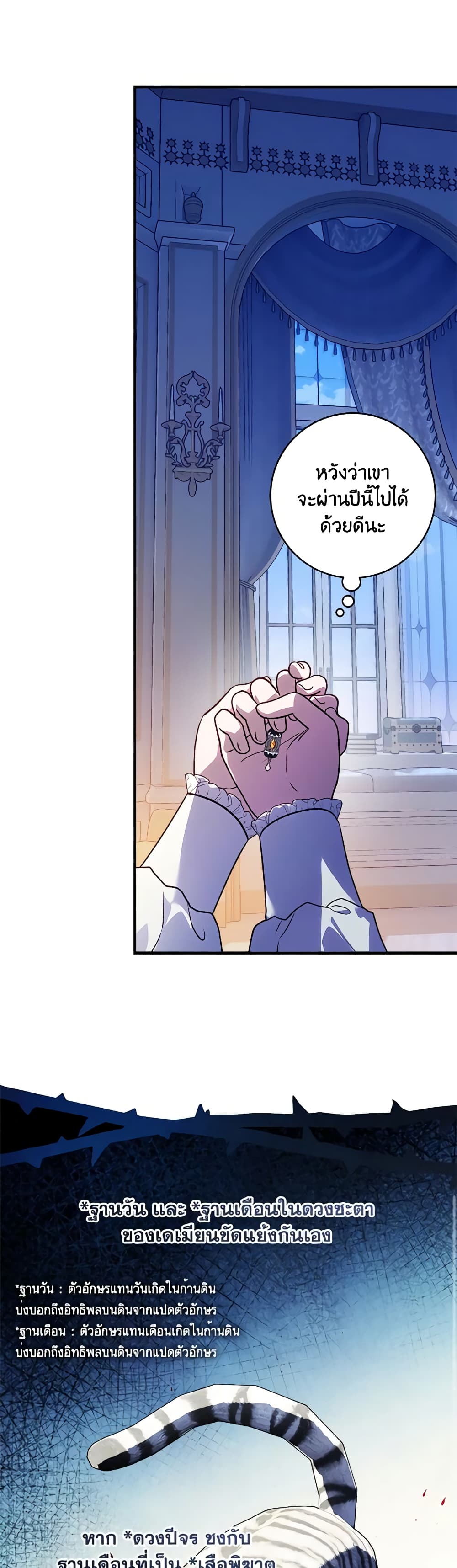 I'll Predict Your Happy Ending page 14
