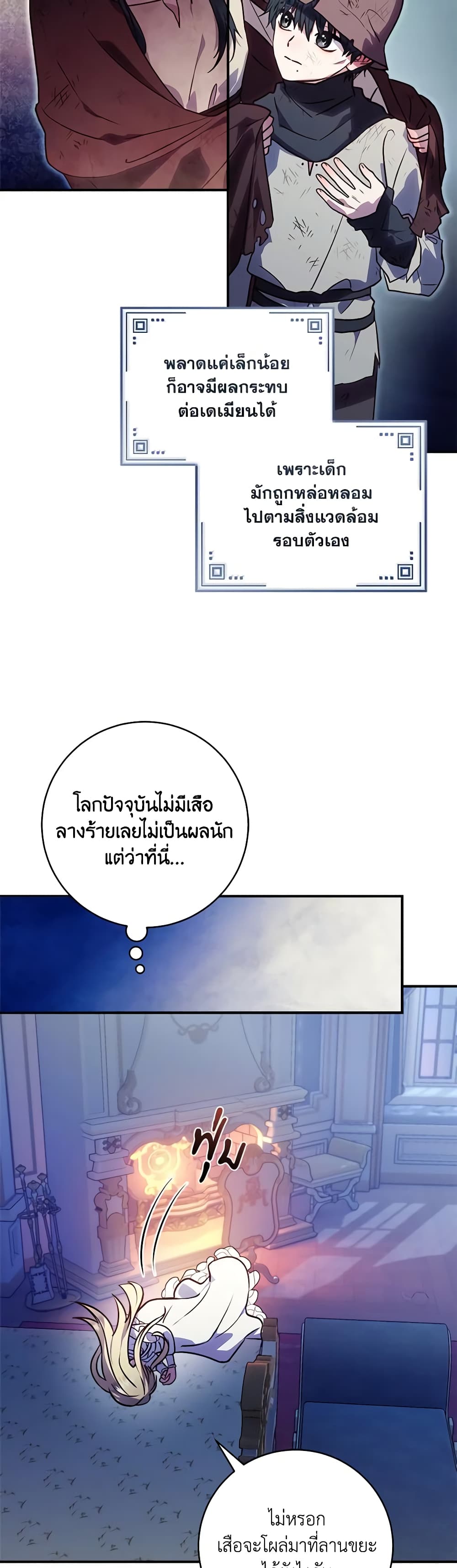 I'll Predict Your Happy Ending page 16