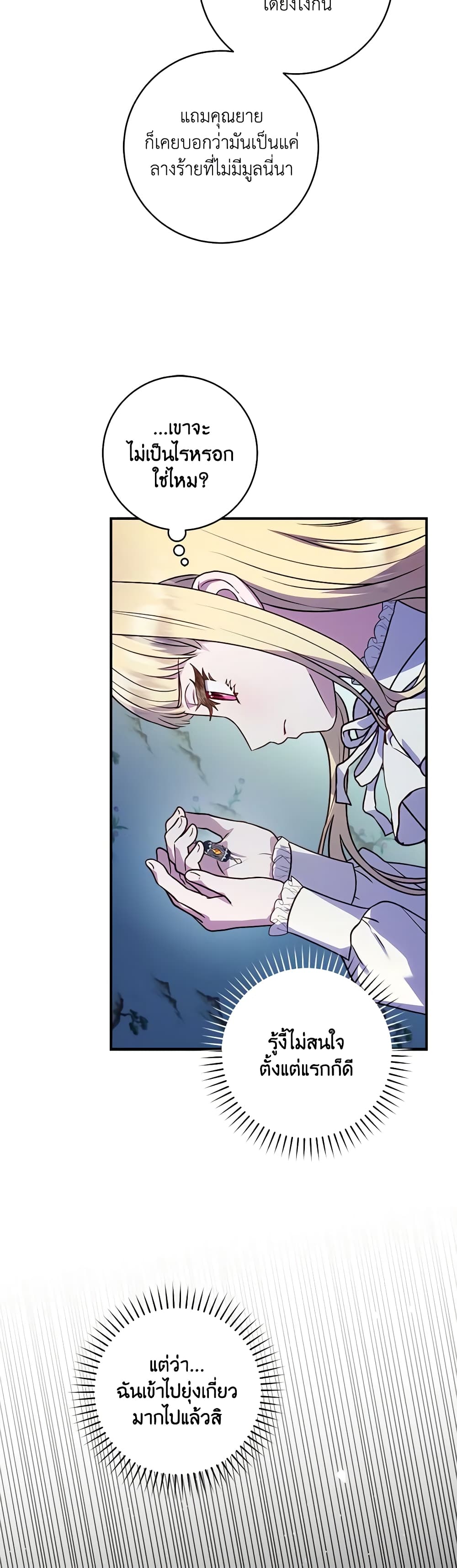 I'll Predict Your Happy Ending page 17