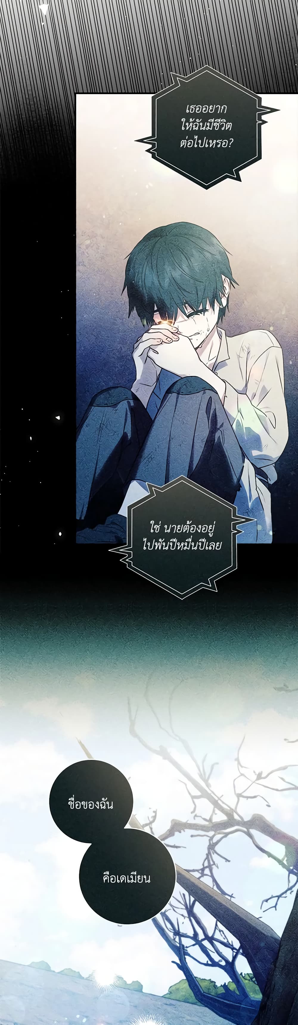 I'll Predict Your Happy Ending page 18