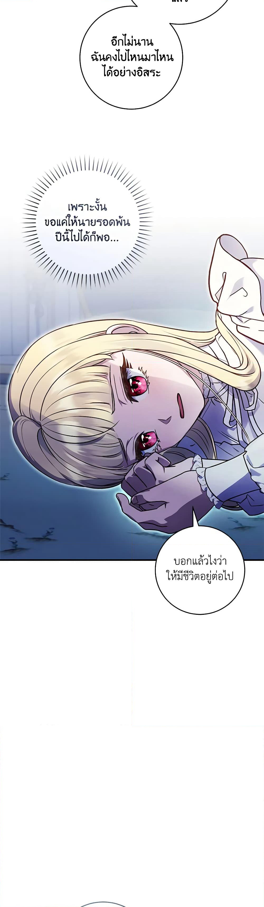 I'll Predict Your Happy Ending page 20