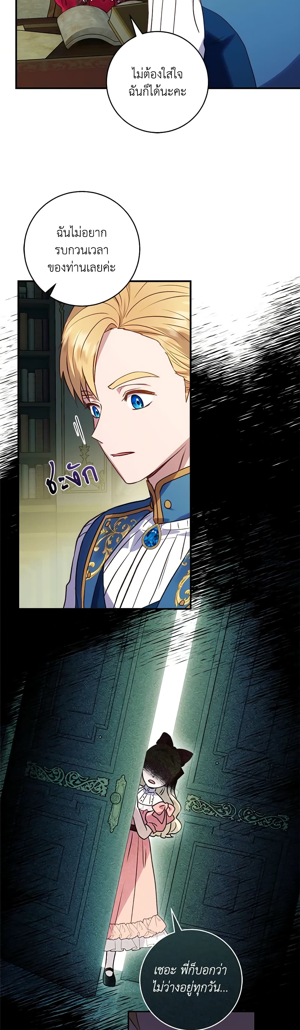 I'll Predict Your Happy Ending page 22