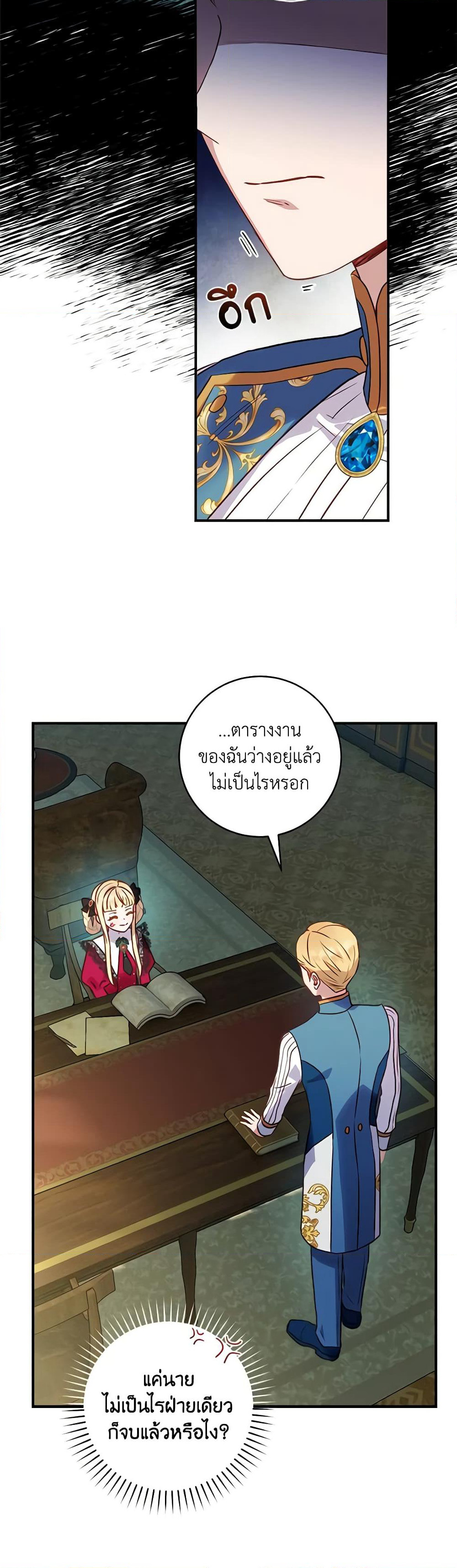 I'll Predict Your Happy Ending page 23