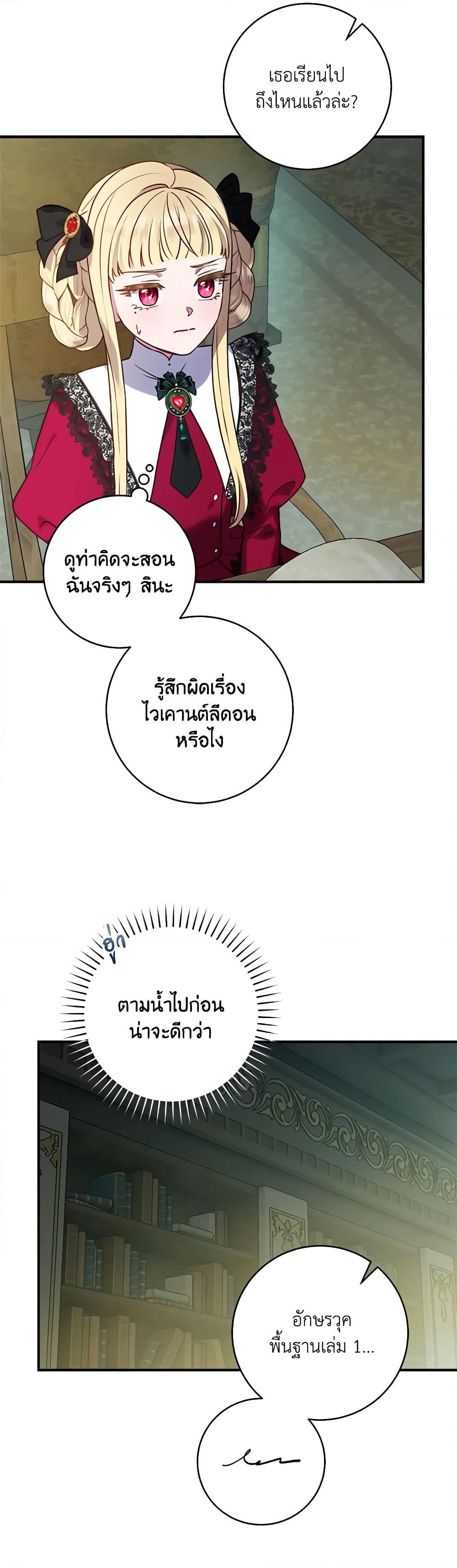 I'll Predict Your Happy Ending page 24