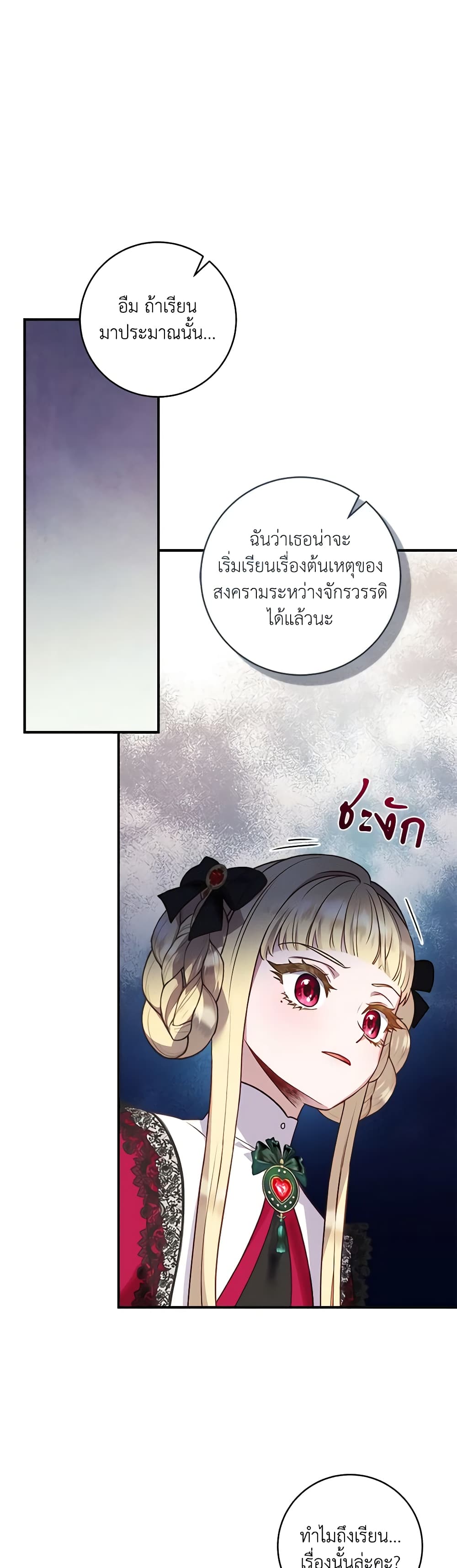 I'll Predict Your Happy Ending page 25