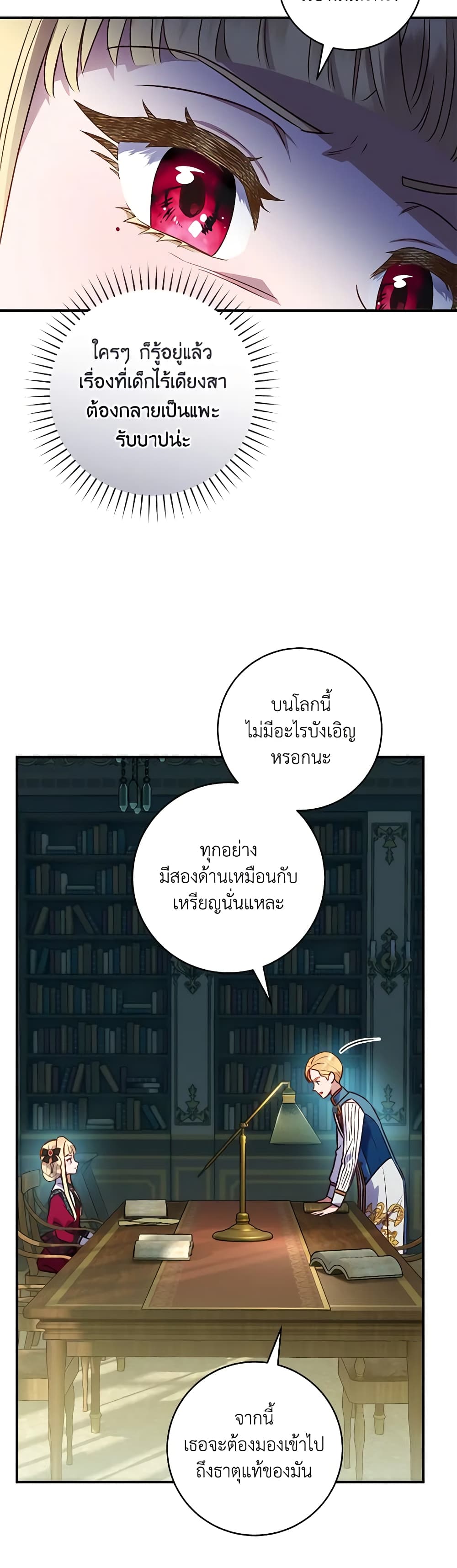 I'll Predict Your Happy Ending page 26