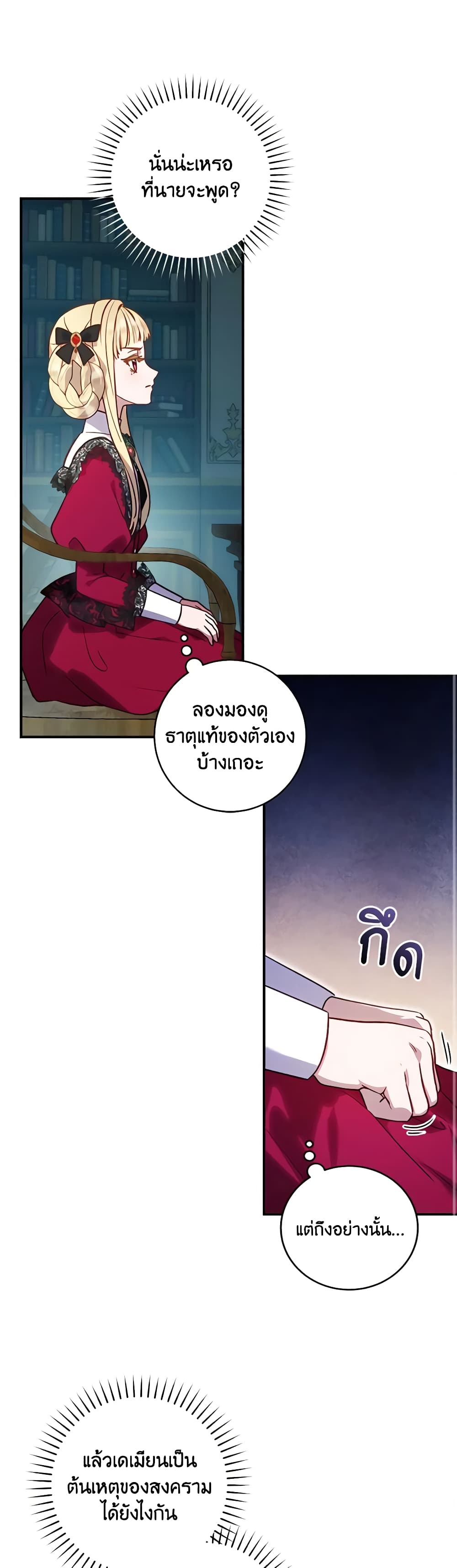 I'll Predict Your Happy Ending page 27