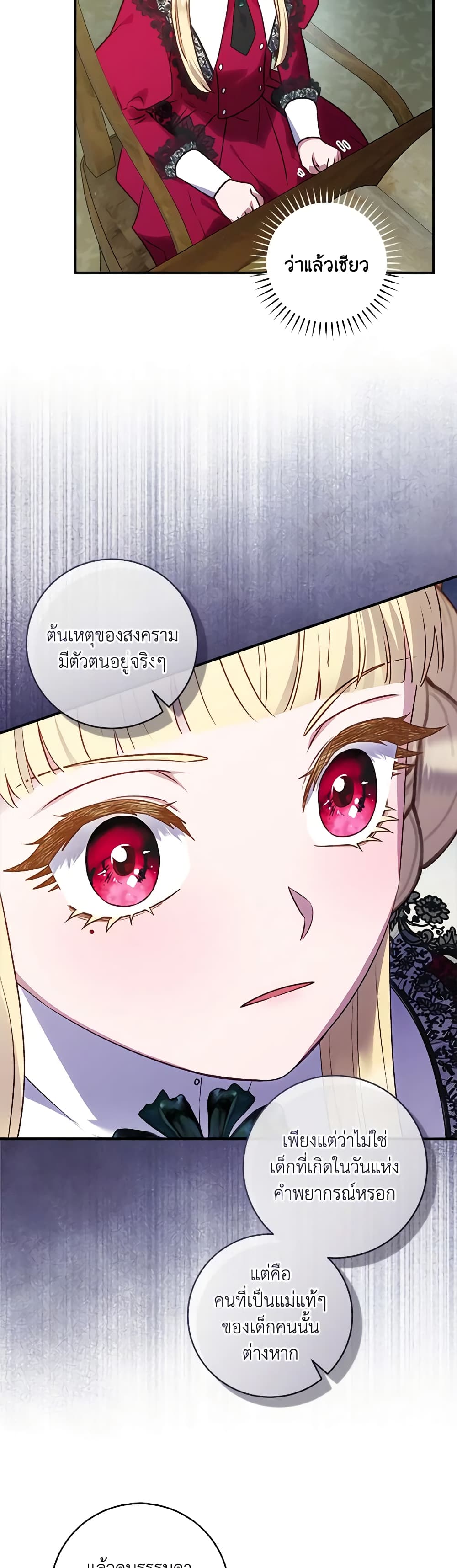 I'll Predict Your Happy Ending page 29
