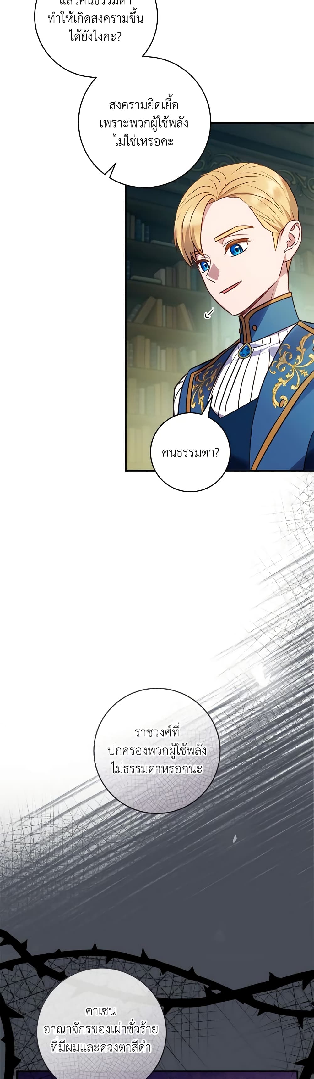 I'll Predict Your Happy Ending page 30