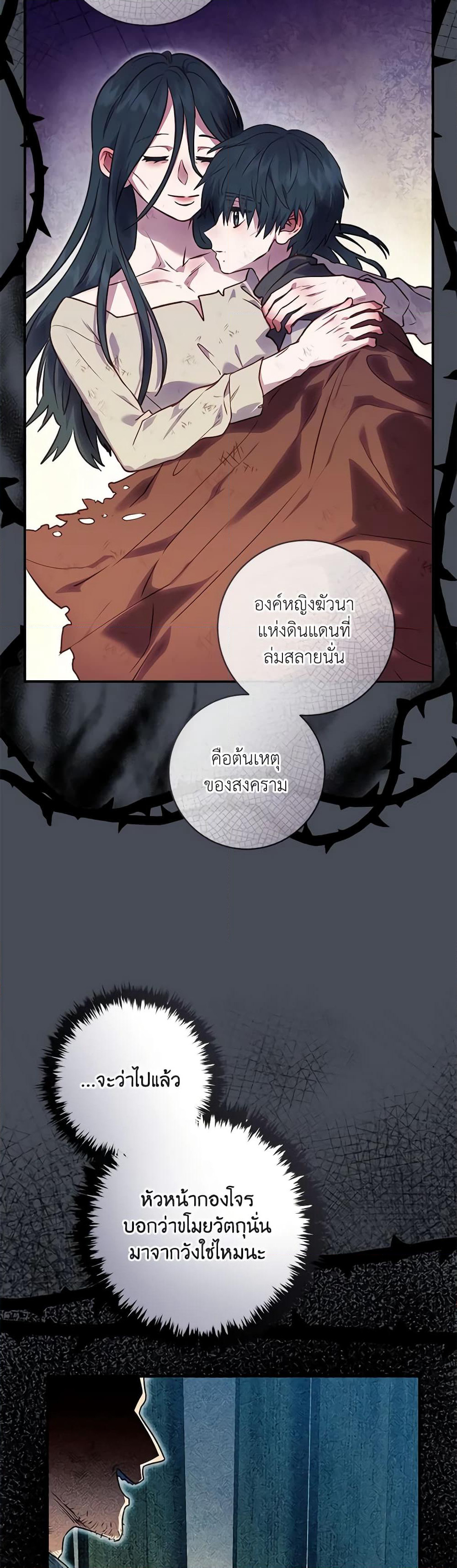 I'll Predict Your Happy Ending page 31