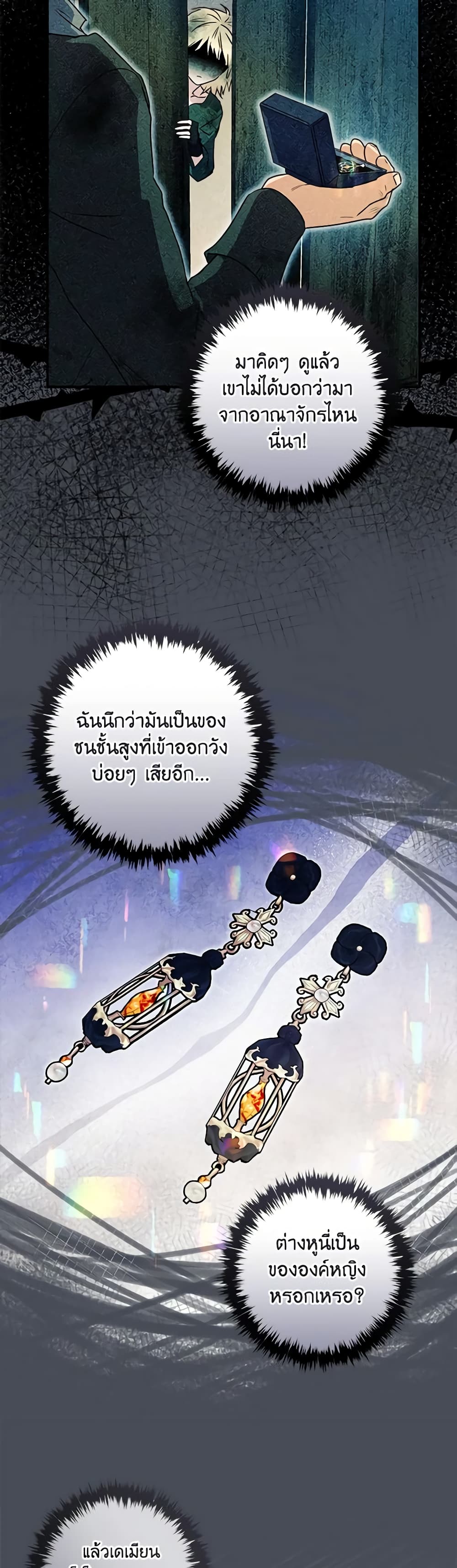 I'll Predict Your Happy Ending page 32