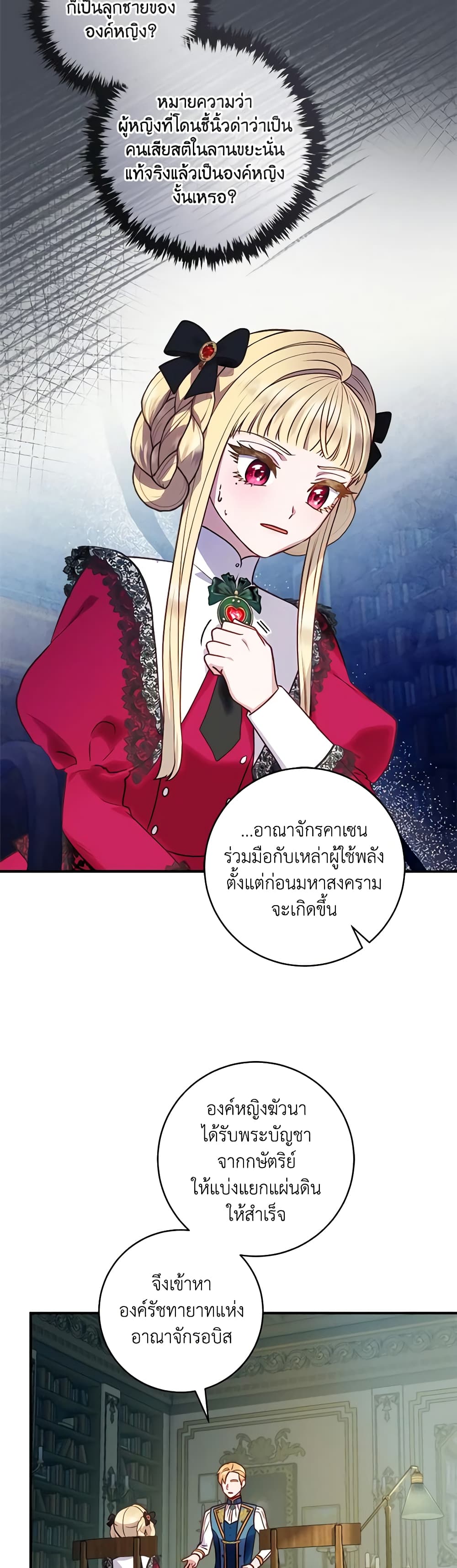I'll Predict Your Happy Ending page 33