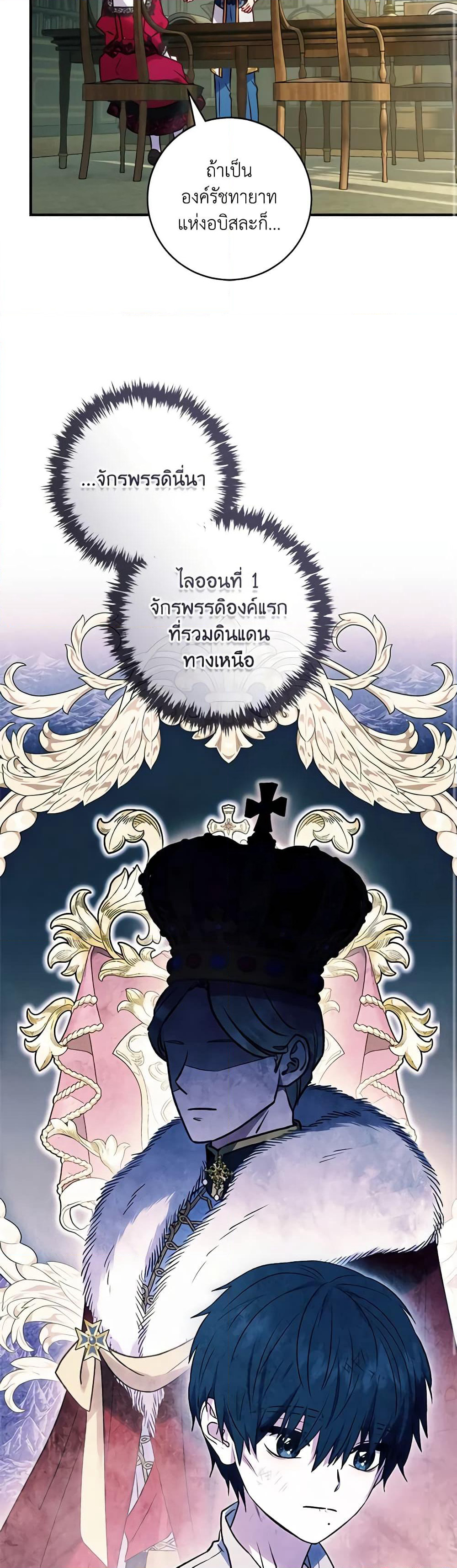 I'll Predict Your Happy Ending page 34