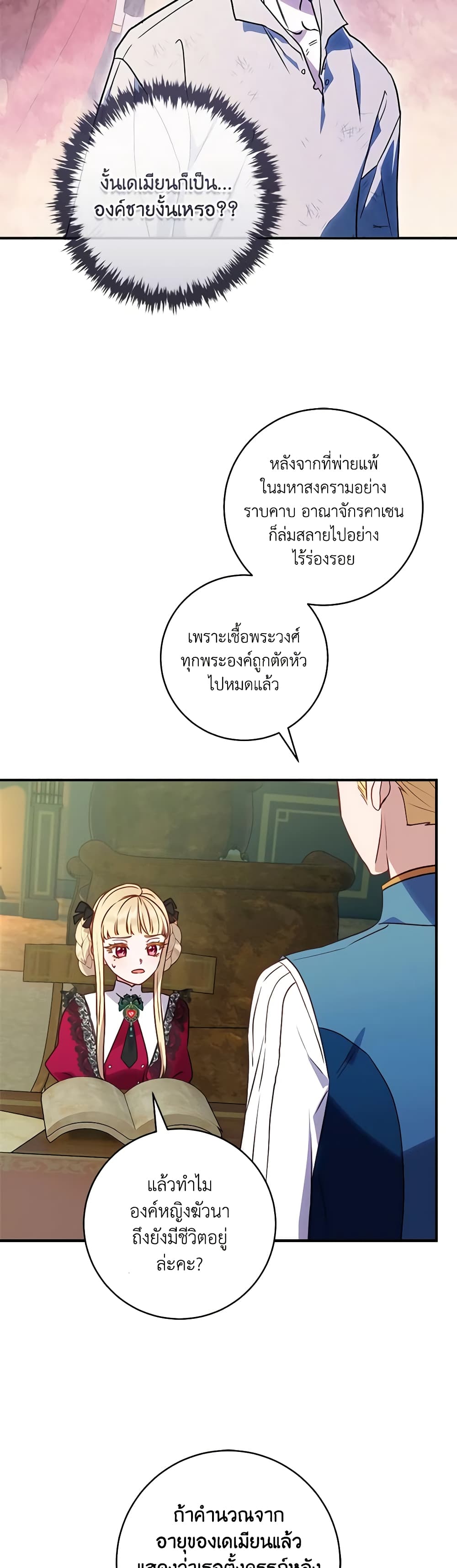 I'll Predict Your Happy Ending page 35