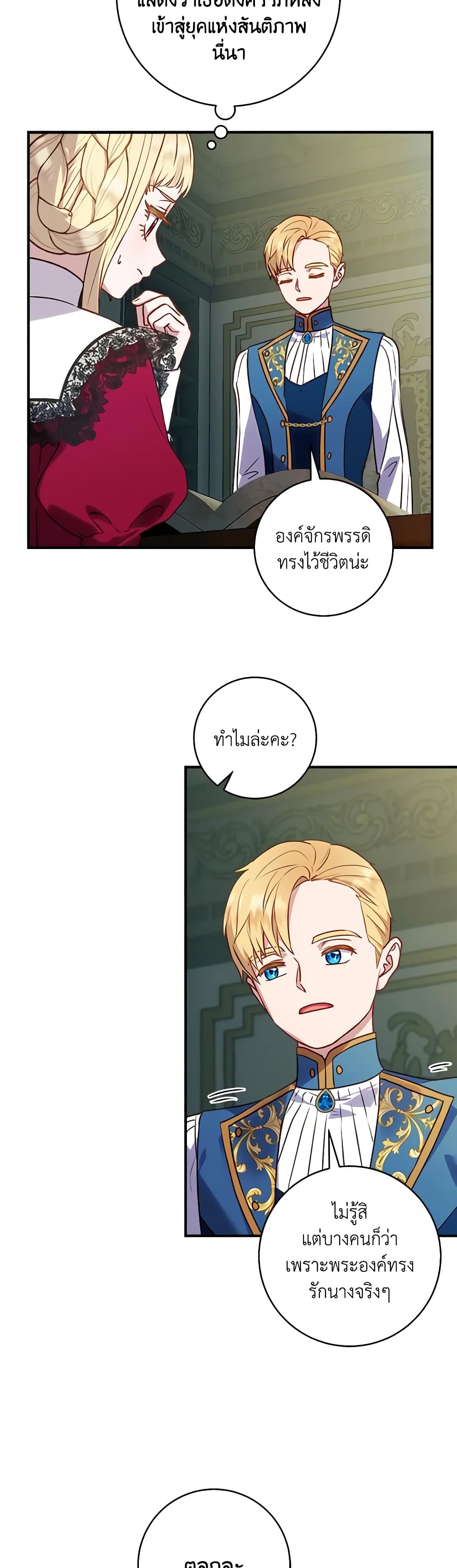 I'll Predict Your Happy Ending page 36