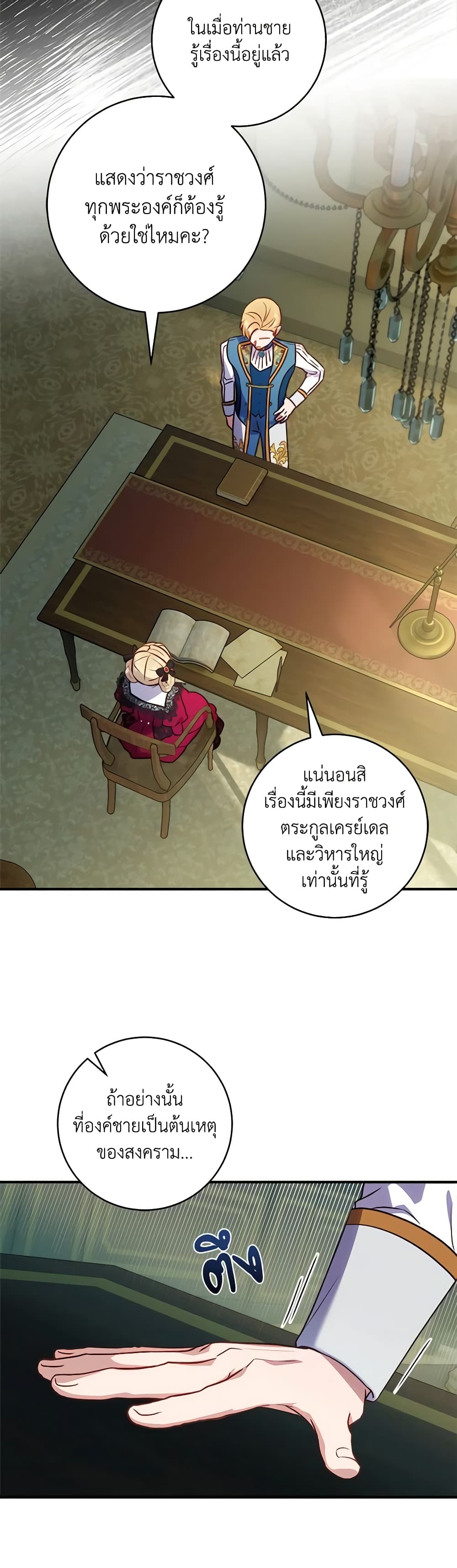 I'll Predict Your Happy Ending page 38